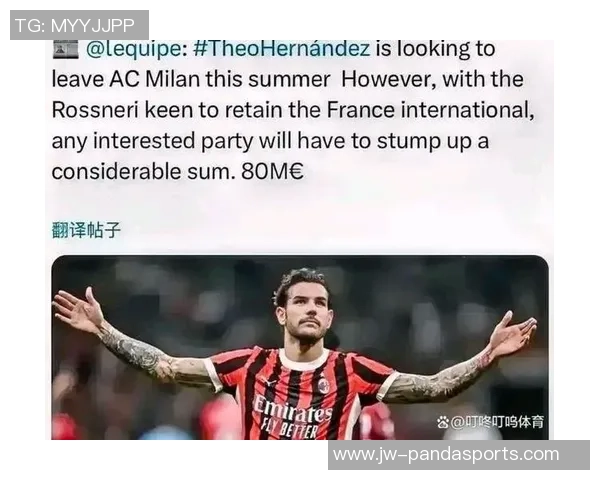 特奥:我从未索要过高薪或自动要求转会,是米兰扔掉了我 特奥:我从未索要过高薪或自动要求转会,是米兰扔掉了我